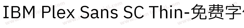 IBM Plex Sans SC Thin字体转换